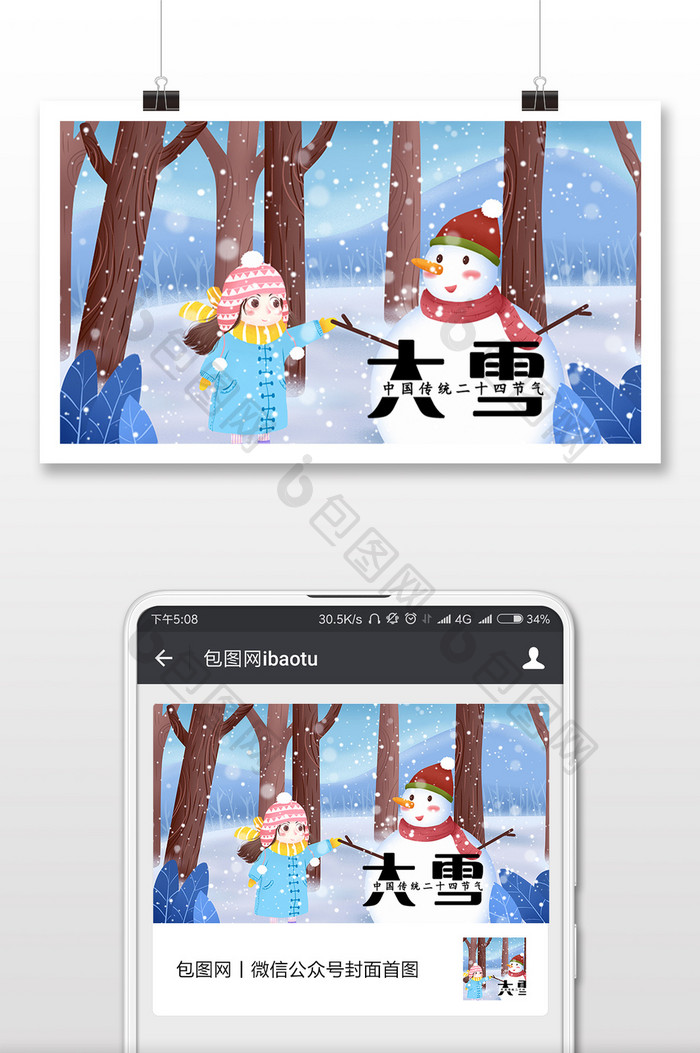 二十四节气大雪女孩户外插画微信配图