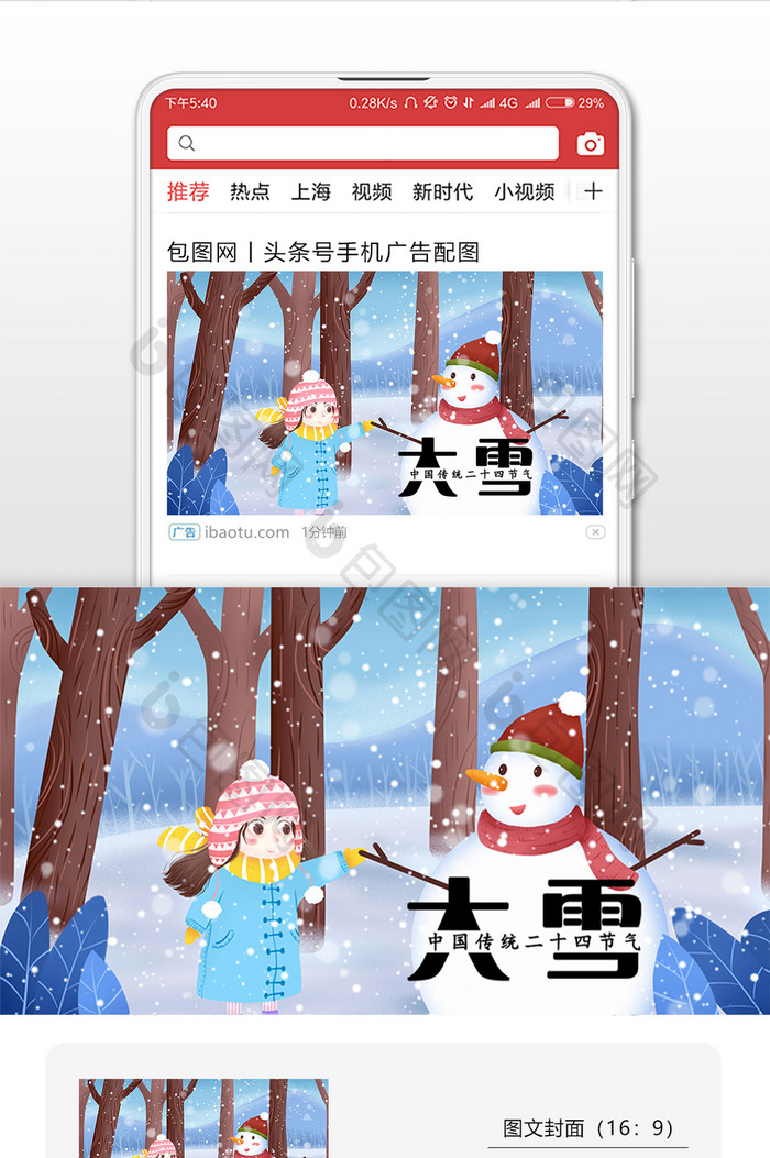 二十四节气大雪女孩户外插画微信配图