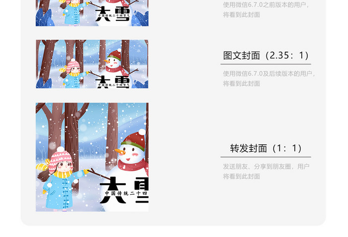 二十四节气大雪女孩户外插画微信配图