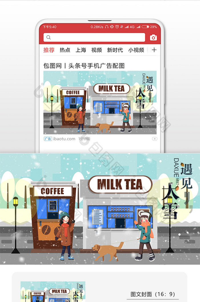 卡通冬日遛狗大雪雪景街道插画微信配图