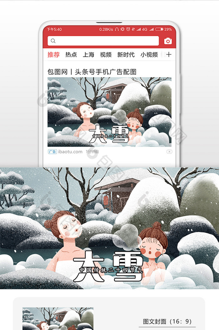 母女泡温泉24节气大雪插画海报微信配图