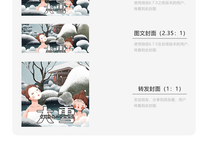 母女泡温泉24节气大雪插画海报微信配图