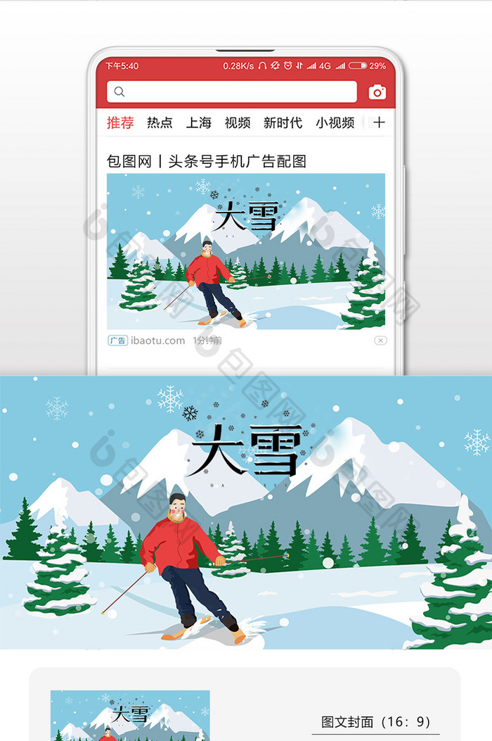 卡通滑雪男孩冬日大雪节气雪景插画微信配图