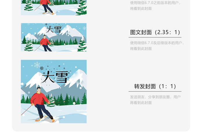 卡通滑雪男孩冬日大雪节气雪景插画微信配图