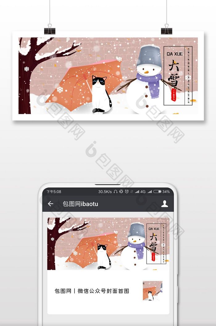 冬天宫廷猫咪在屋檐大雪节气插画微信配图