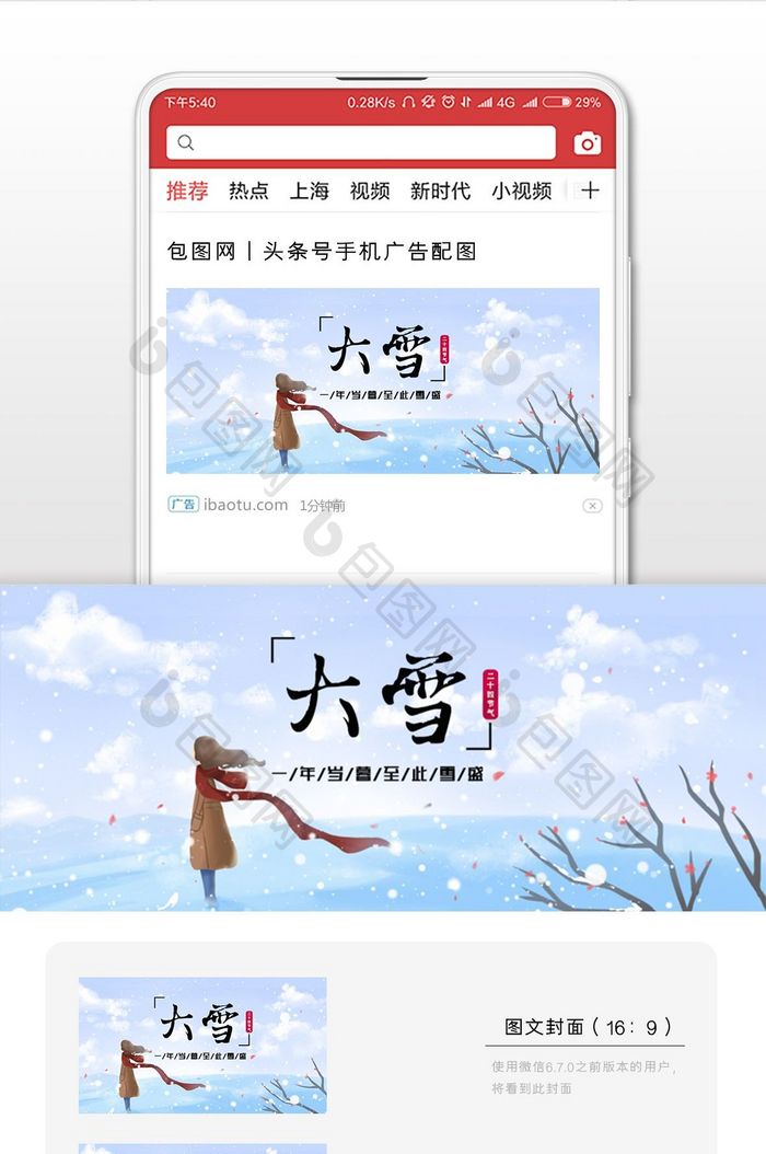 蓝色唯美小雪大雪节气古建筑插画微信配图