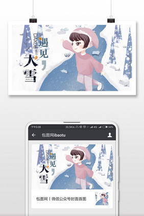 蓝色清新大雪小雪冬至节气滑冰插画微信配图