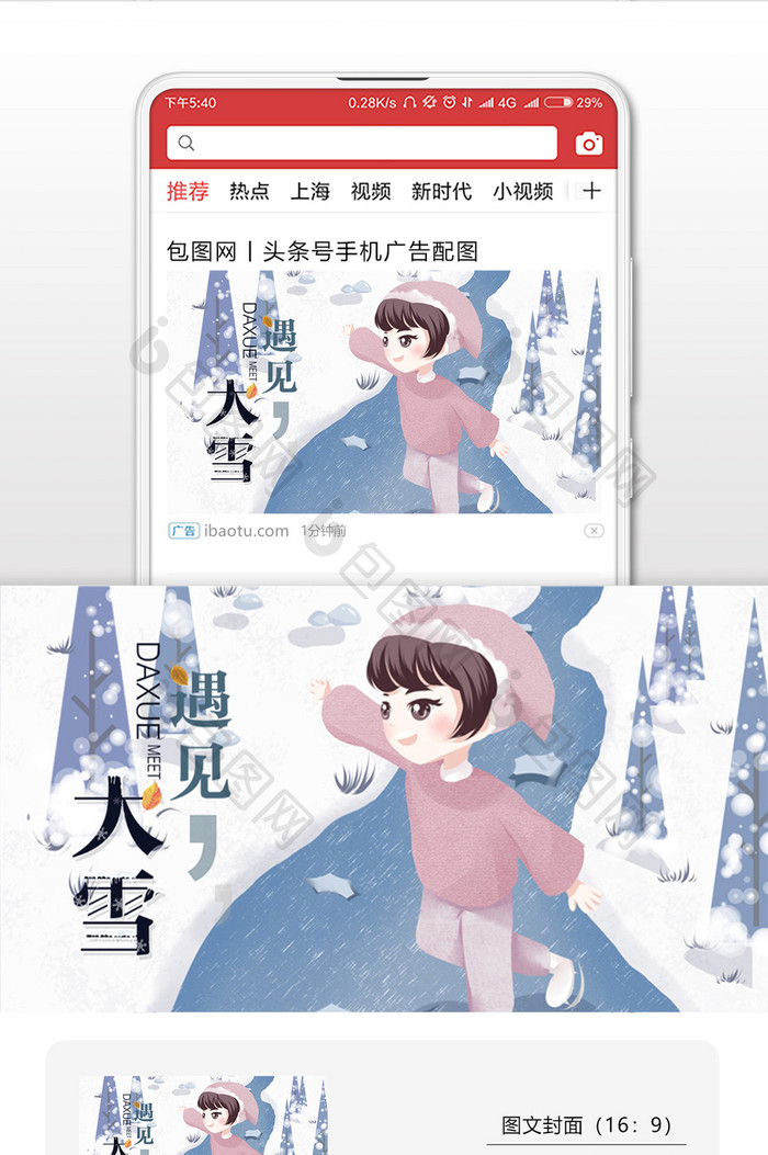 蓝色清新大雪小雪冬至节气滑冰插画微信配图