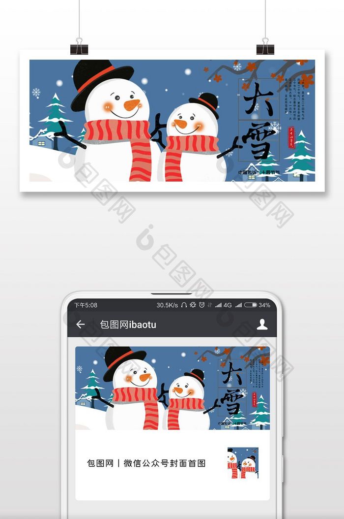 清新冬天大雪下雪女孩站在雪地插画微信配图