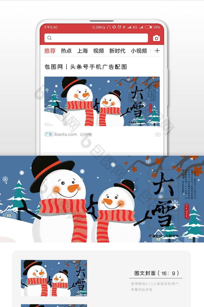 清新冬天大雪下雪女孩站在雪地插画微信配图