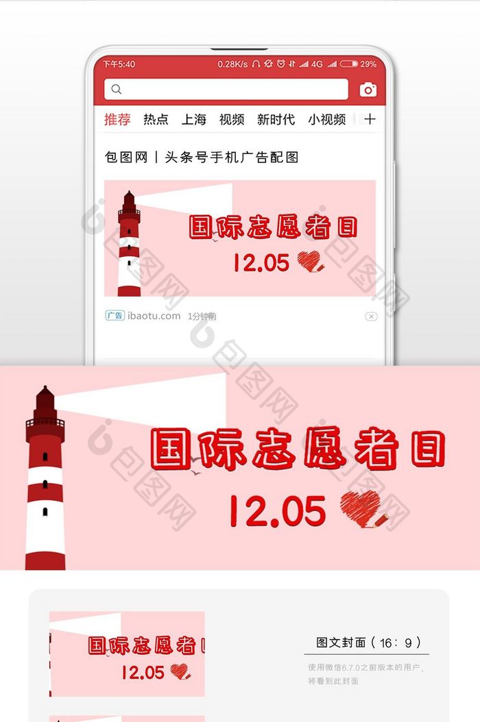 简约时尚温馨国际志愿者日公益微信配图