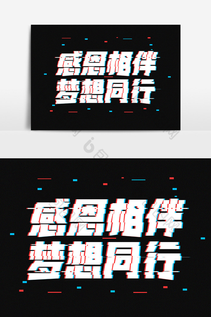 艺术字艺术字文案图片