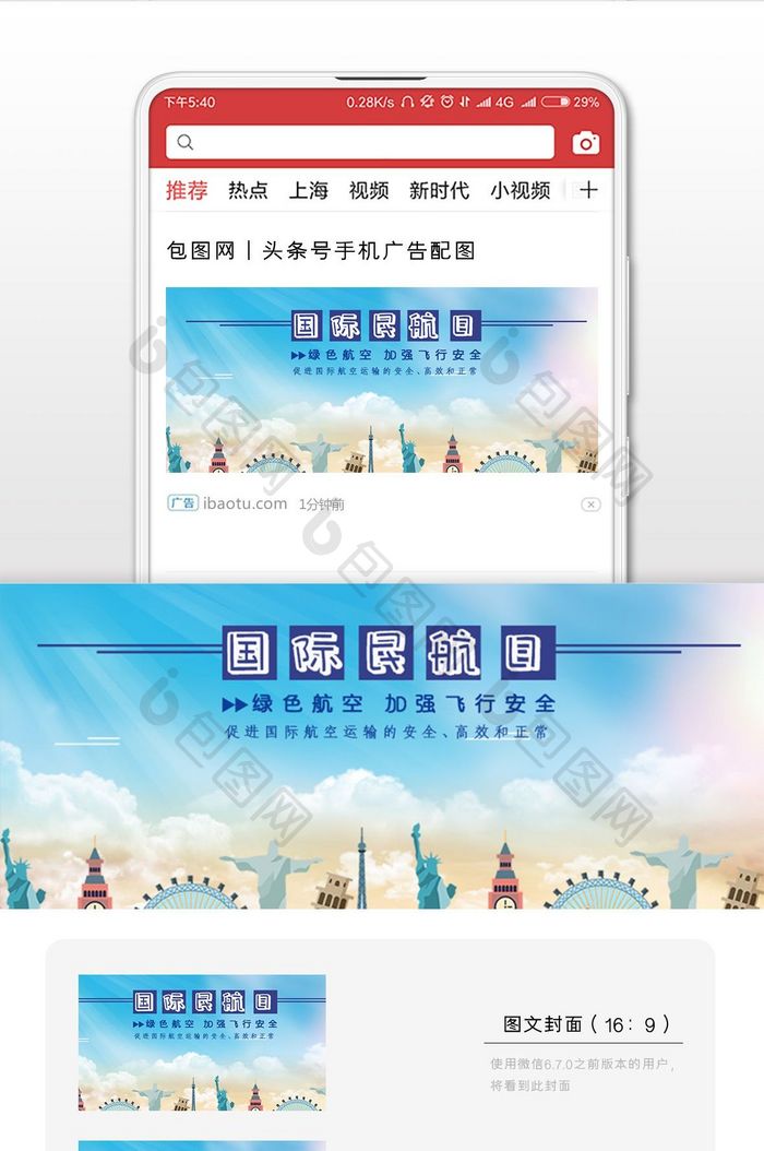 国际民航日节日海报微信首图