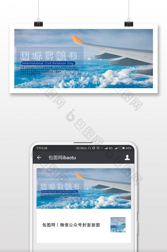 国际民航日12.07微信首图