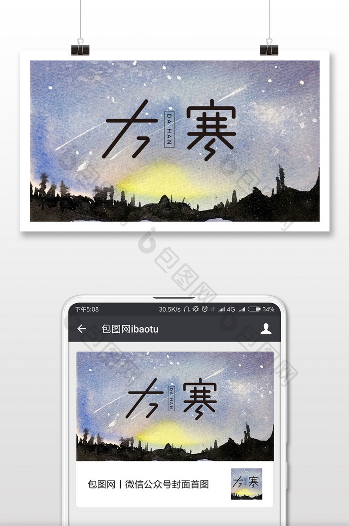 绿色傍晚夜空大寒唯美厚涂星空插画微信配图