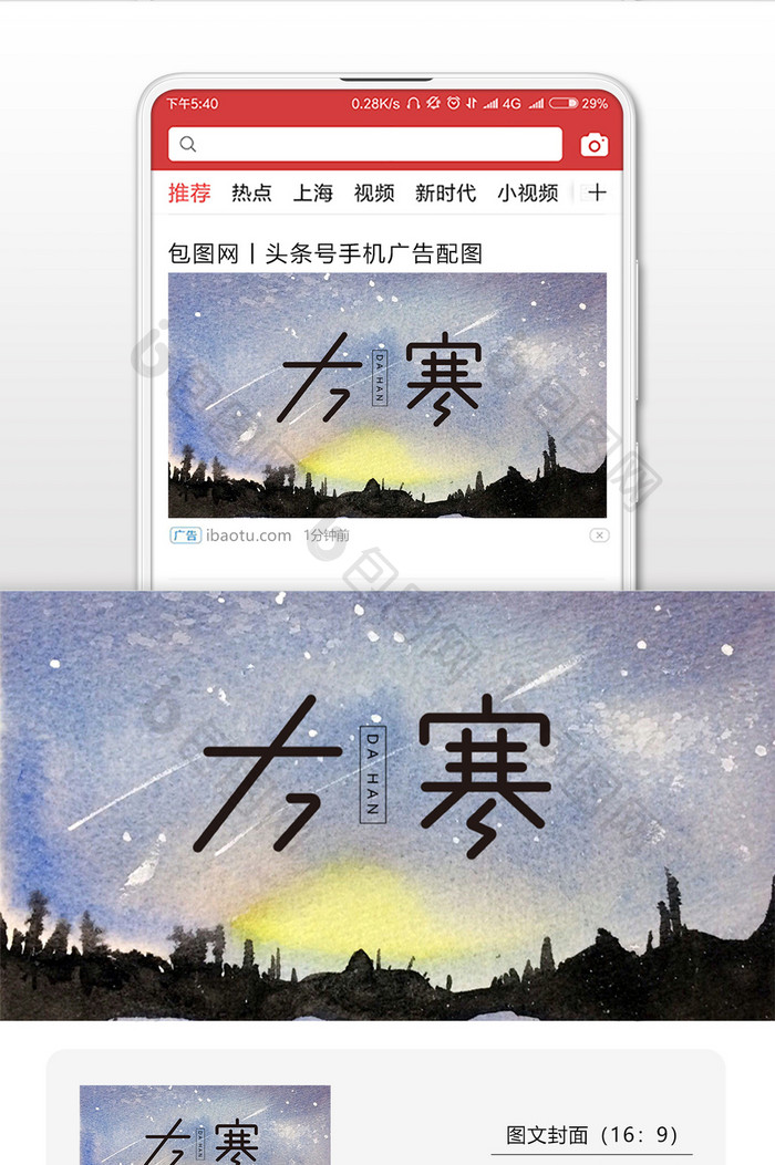 绿色傍晚夜空大寒唯美厚涂星空插画微信配图