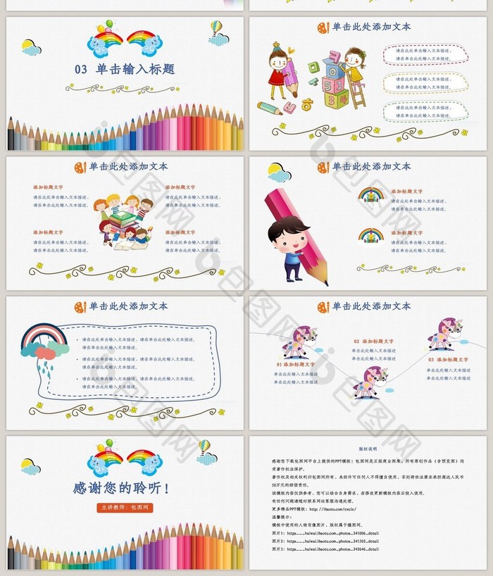 卡通可爱手绘风教育课件PPT模板