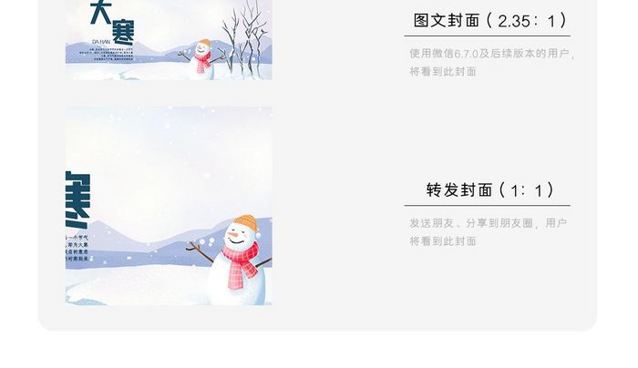 白色唯美清新卡通大寒节日节气插画微信配图