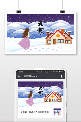 唯美清新大寒自愈女孩夜晚赏雪插画微信配图