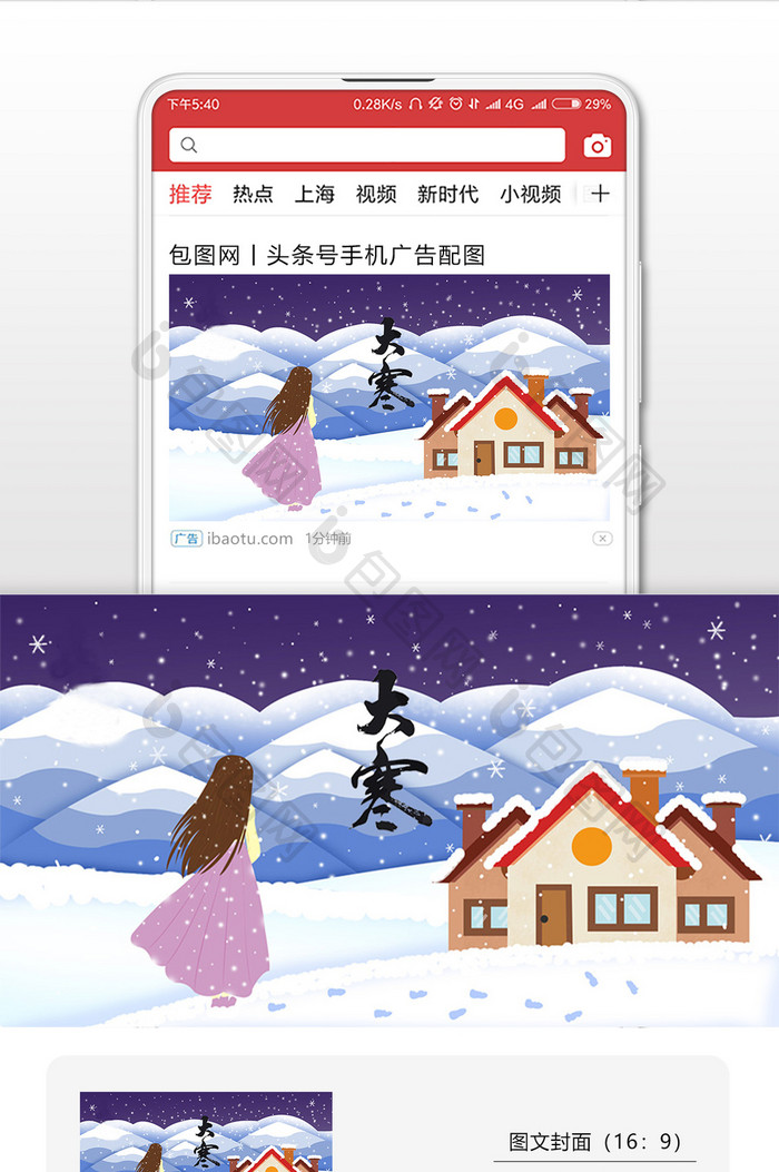 唯美清新大寒自愈女孩夜晚赏雪插画微信配图