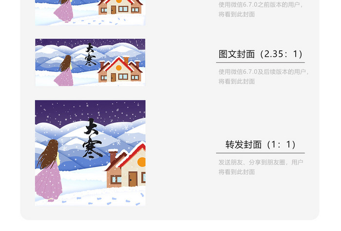 唯美清新大寒自愈女孩夜晚赏雪插画微信配图