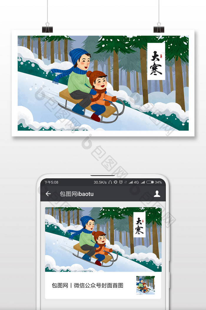 唯美清新雪景滑雪大寒节气插画微信配图