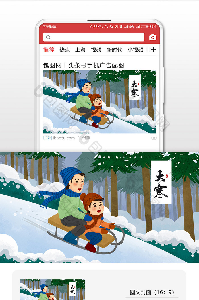 唯美清新雪景滑雪大寒节气插画微信配图