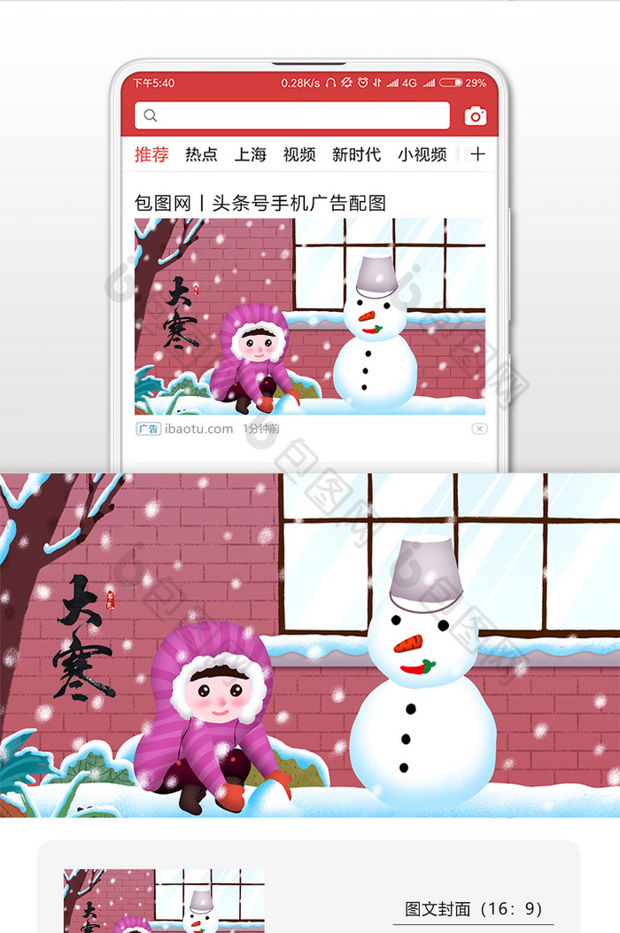 冬天大寒下雪女孩屋外堆雪插画微信配图