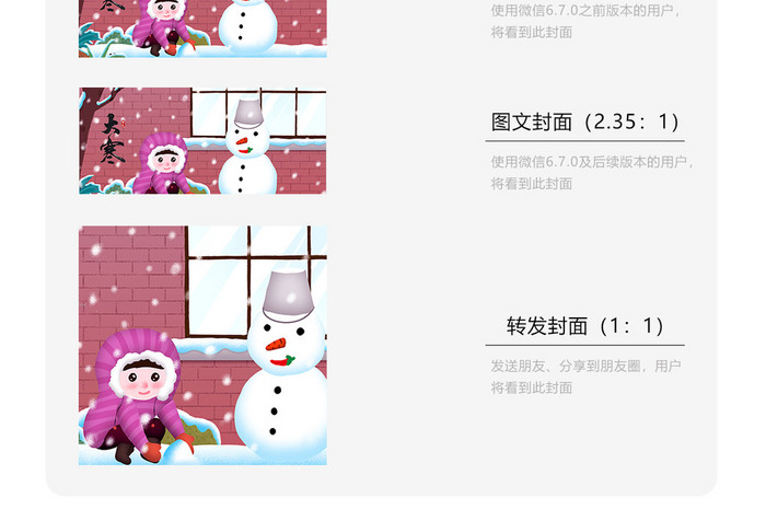 冬天大寒下雪女孩屋外堆雪插画微信配图