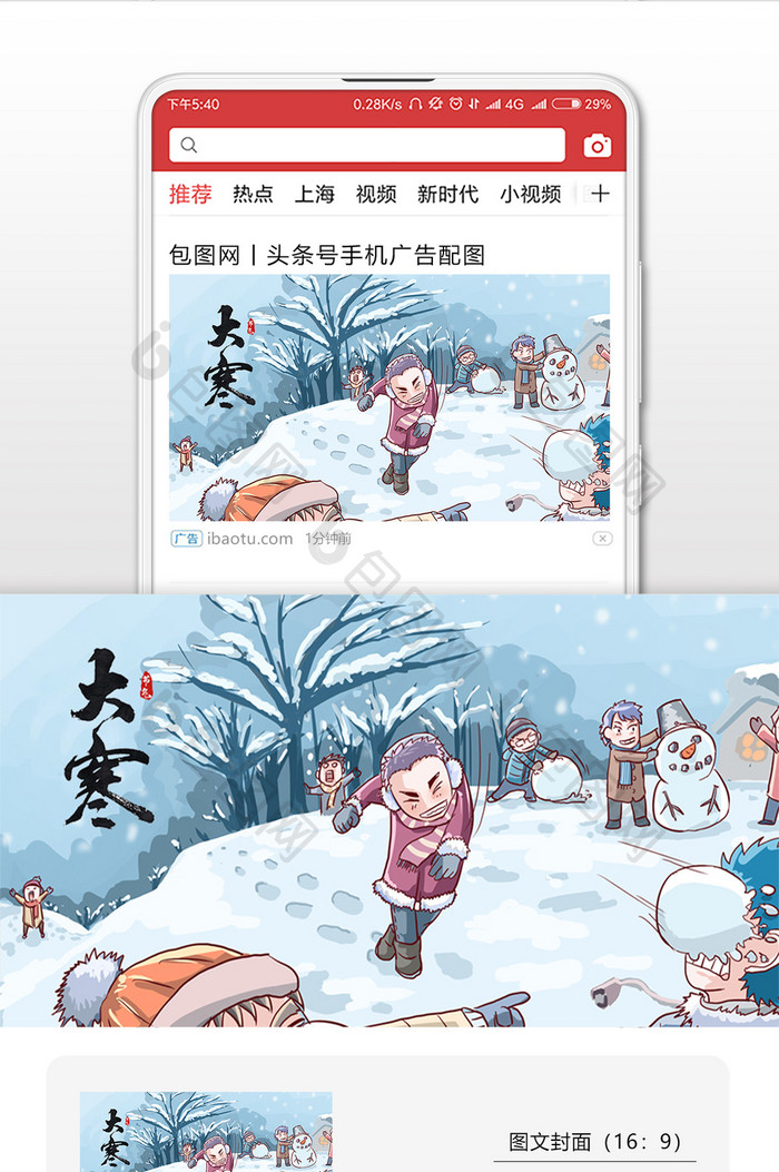 卡通二十四节气大寒插画雪中的玩耍微信配图