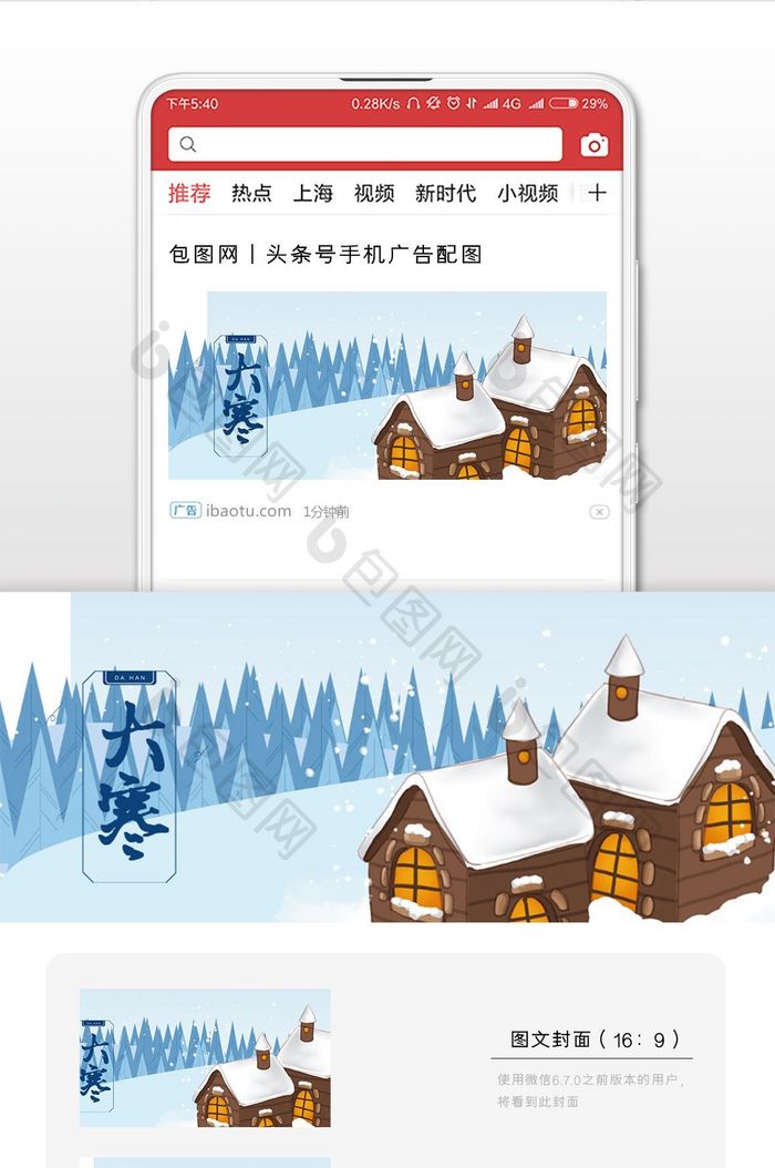 大寒节气独钓寒江雪插画微信配图