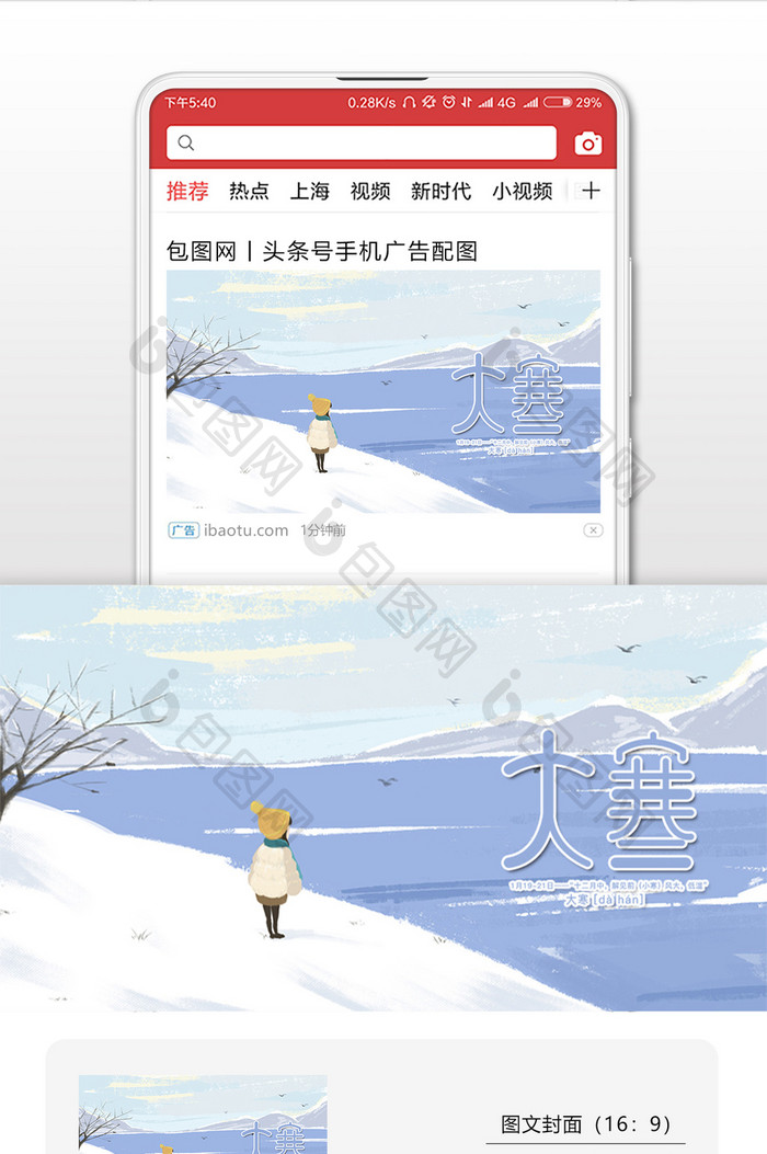 大雪小孩望海插画大寒节气微信配图