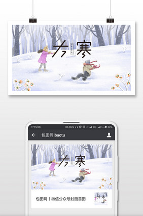 简约二十四节气大寒打雪仗插画微信配图