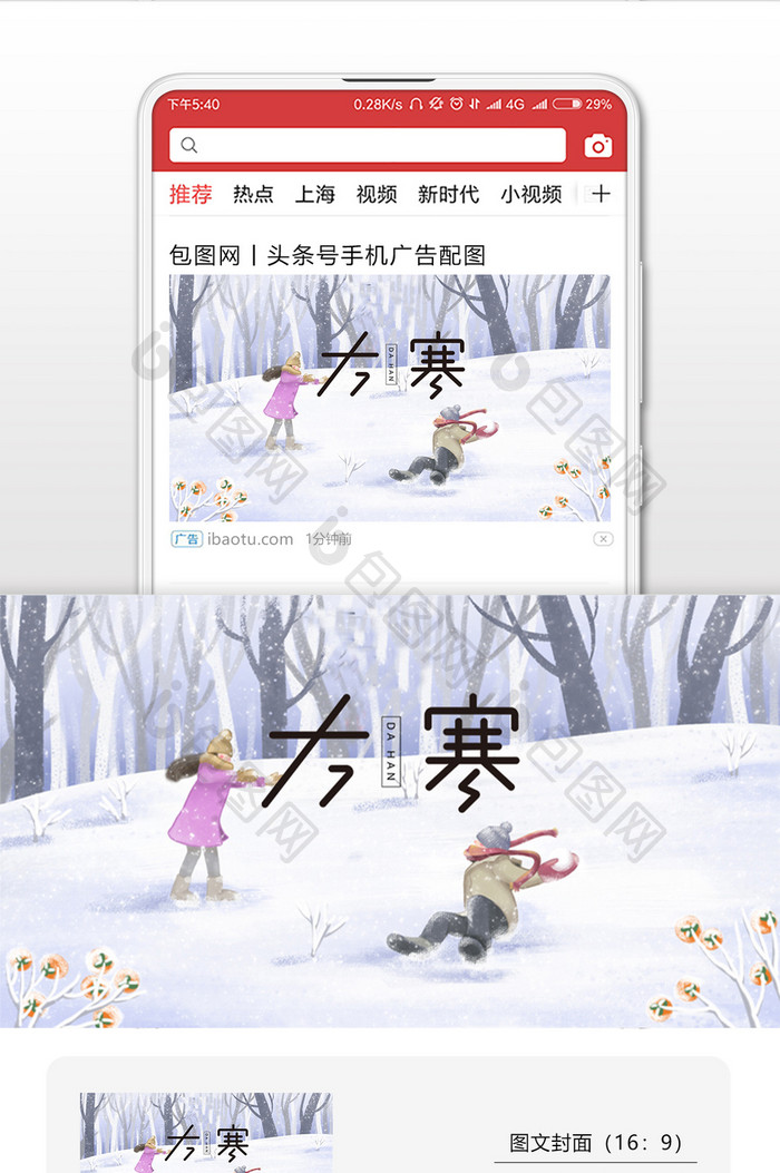 简约二十四节气大寒打雪仗插画微信配图