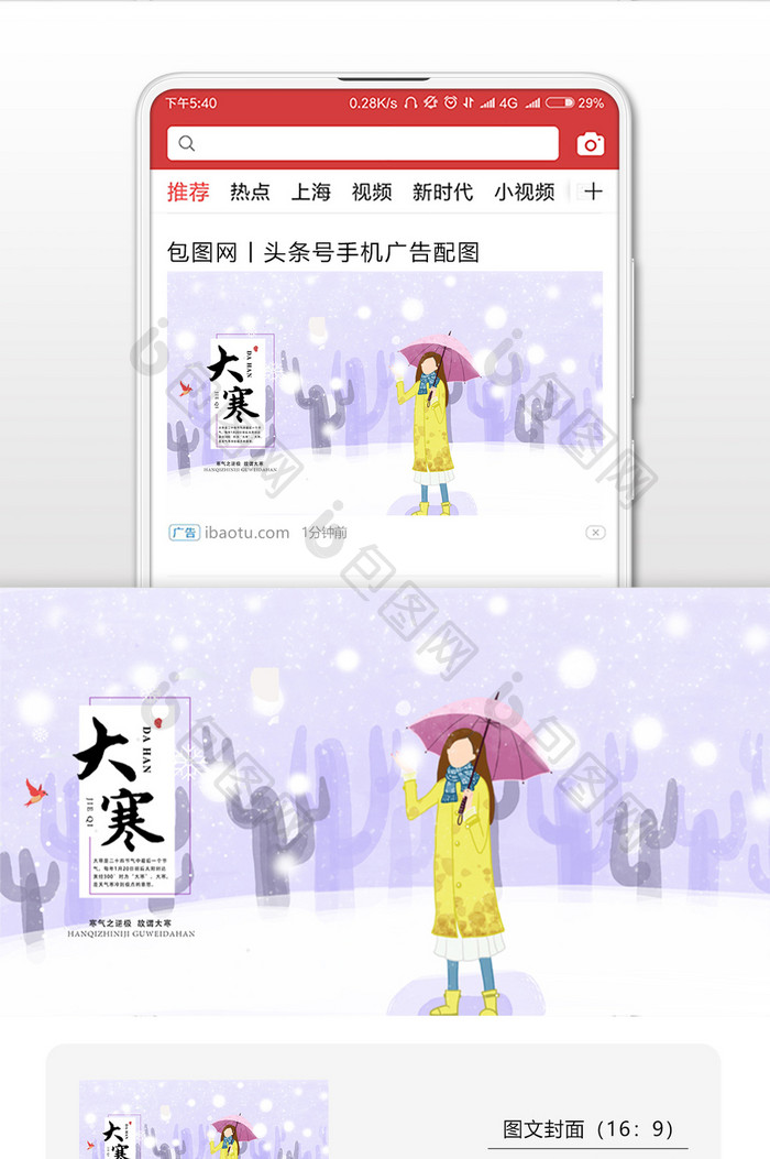 蓝色简约时尚二十四节气大寒插画微信配图