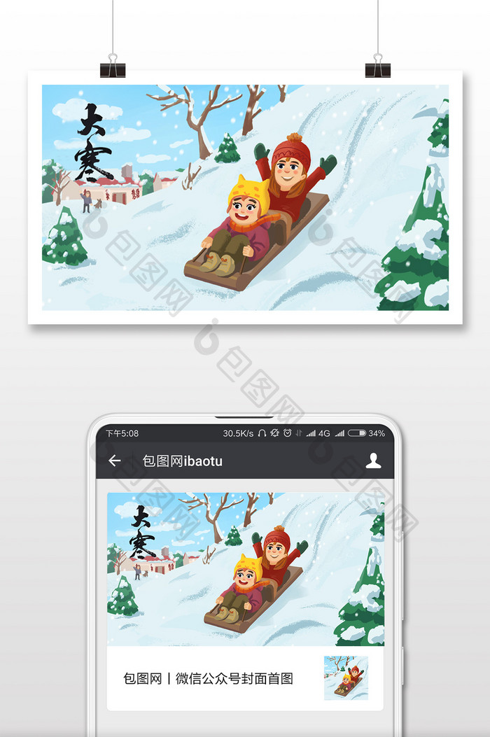 清新雪景滑雪大寒节气插画微信配图