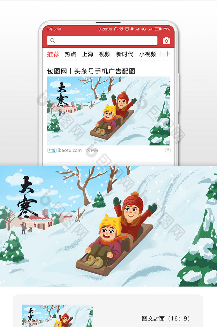 清新雪景滑雪大寒节气插画微信配图