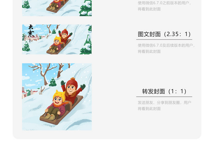 清新雪景滑雪大寒节气插画微信配图