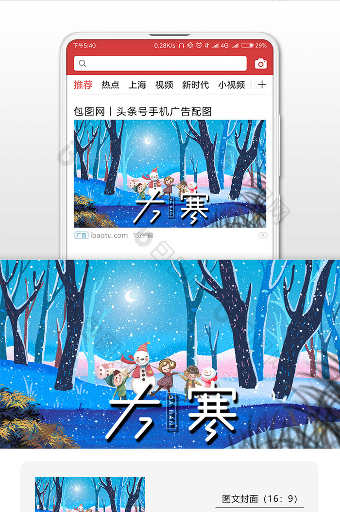 24节气立冬大寒下雪堆雪人插画微信配图