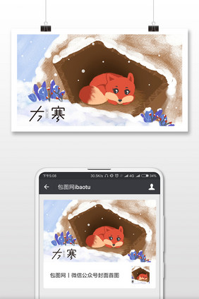 简约大气大寒寒冷狐狸插画微信配图