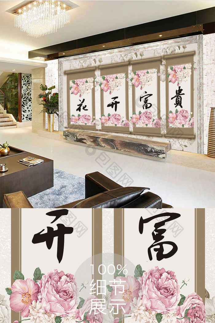 新中式牡丹花开富贵定制电视背景墙