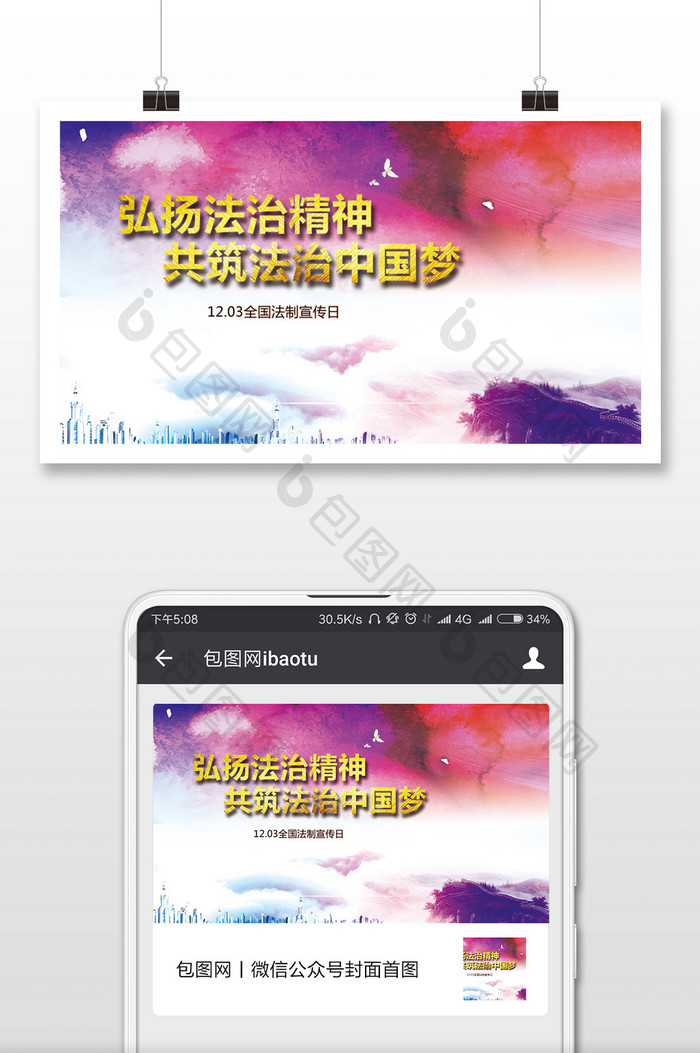 彩色中国风全国法制宣传日微信首图