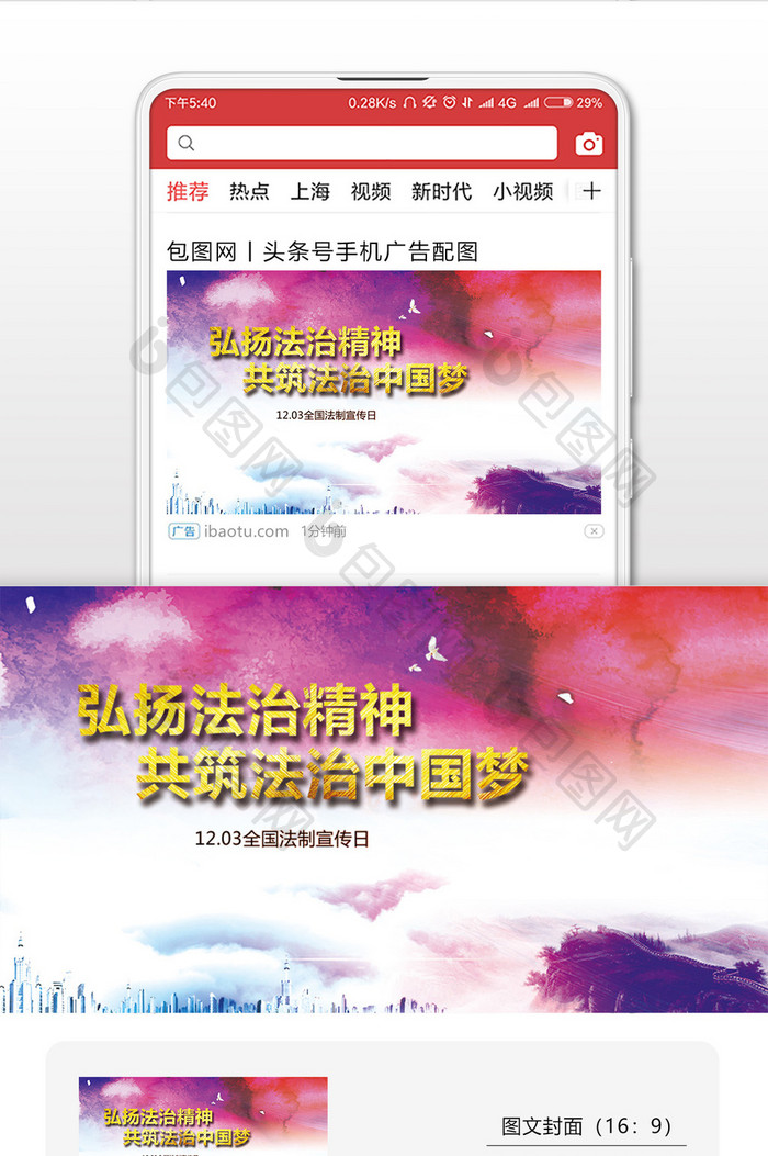 彩色中国风全国法制宣传日微信首图