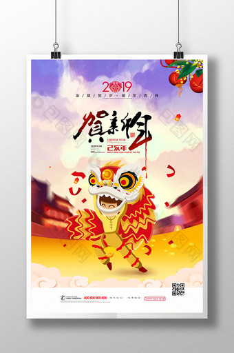 贺新年猪年2019年猪年大吉舞狮海报图片