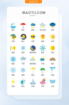 天气类小图标矢量UI素材ICON