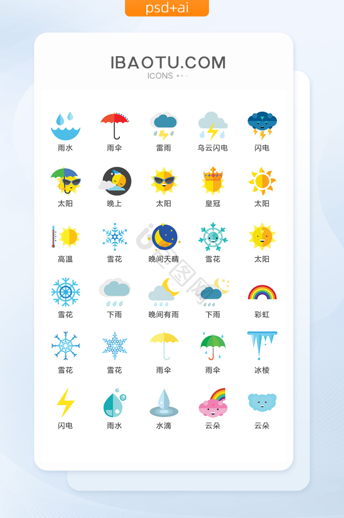 气象图标-气象图标设计图片-包图网