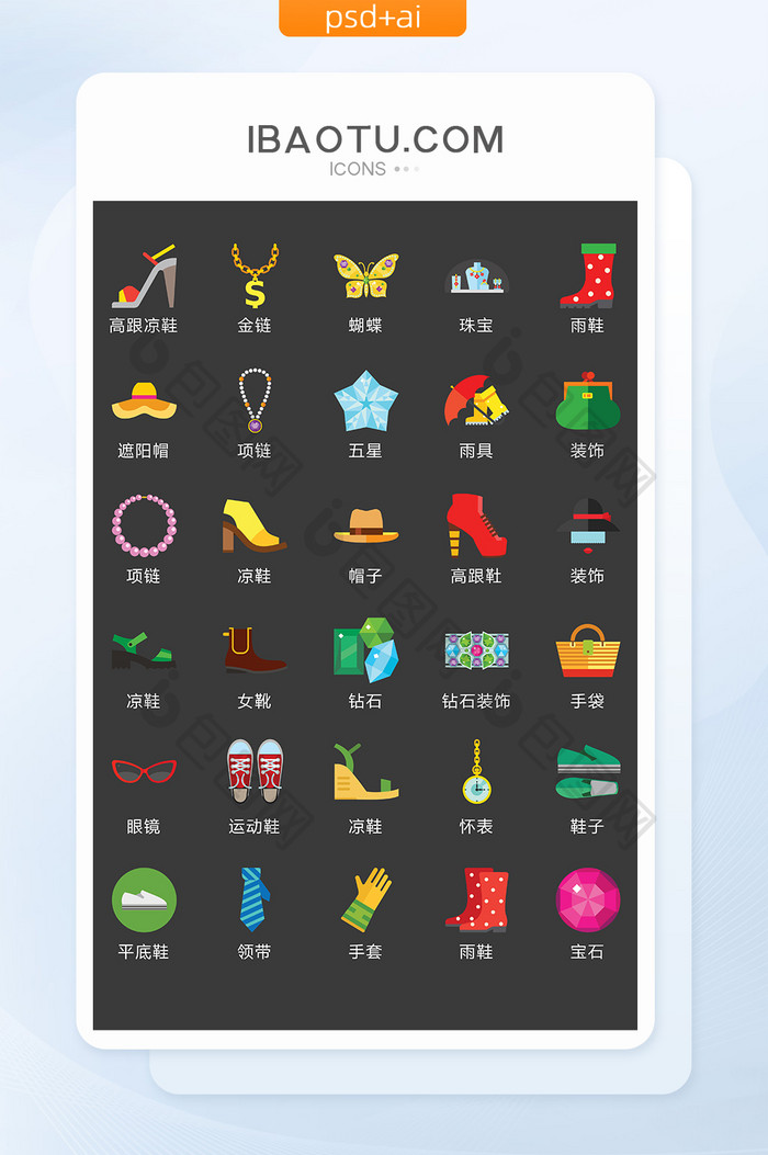 女性饰物图标矢量UI素材ICON