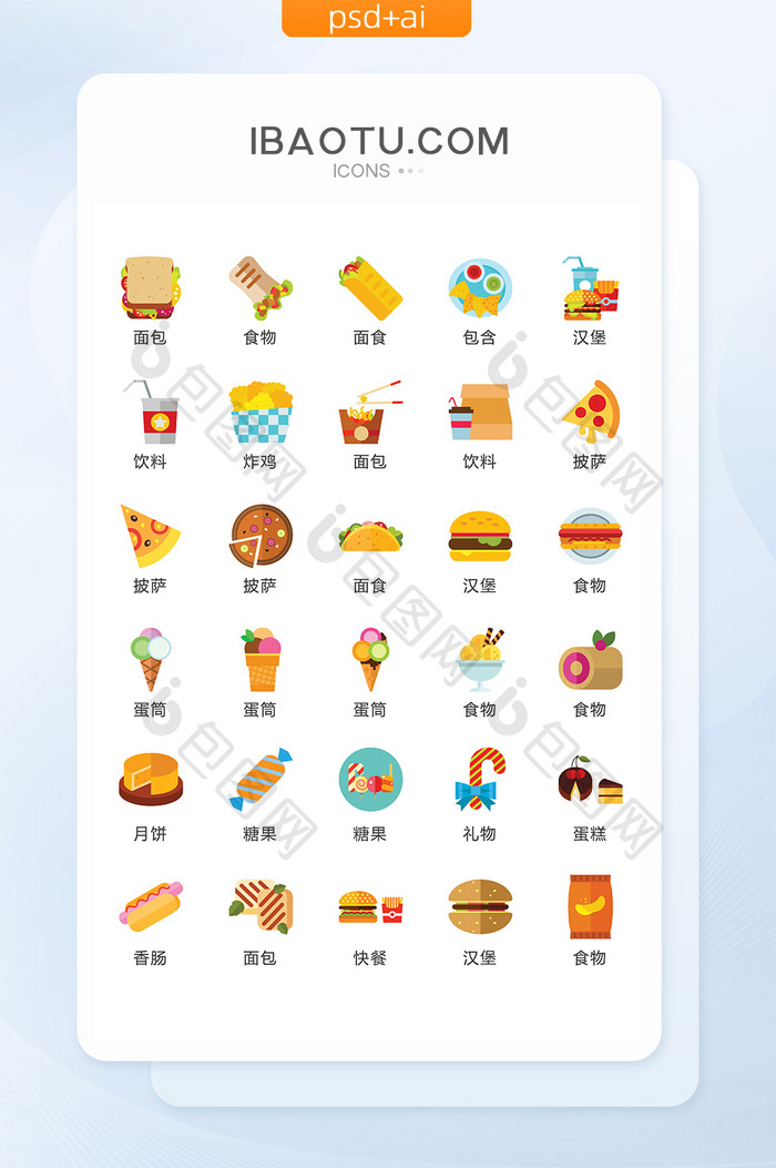 面食图标矢量UI素材ICON