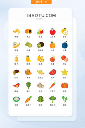 水果蔬菜图标矢量UI素材ICON