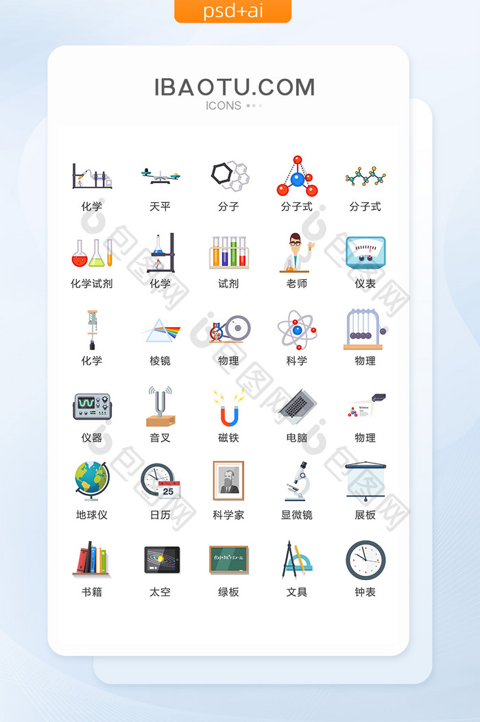 物理化学图标矢量UI素材ICON